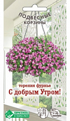 Торения Фурнье С Добрым Утром!