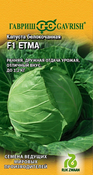 Капуста Етма