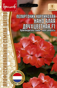 Пеларгония Нано Алая Двухцветная