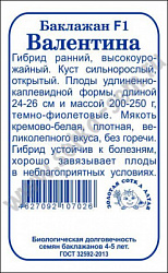 Баклажан валентина