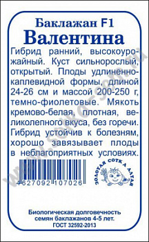 Баклажан валентина