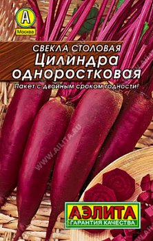 Свекла Цилиндра одноростковая Лидер
