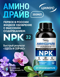 Аминодрайв комнатные 2