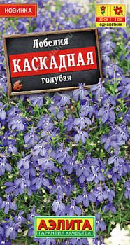 Лобелия Каскадная Голубая
