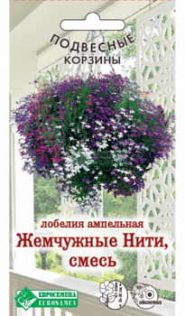 Лобелия ампельная Жемчужные Нити смесь
