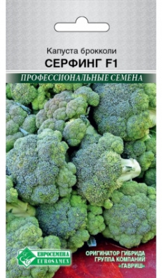 Капуста брокколи Серфинг