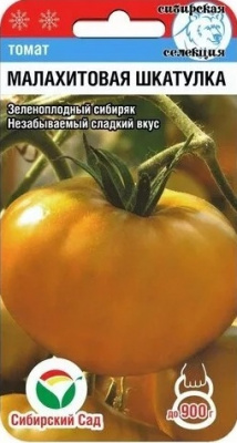 Малахитовая шкатулка