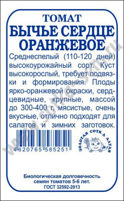 Сердце оранжевое