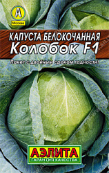 Капуста Колобок Лидер