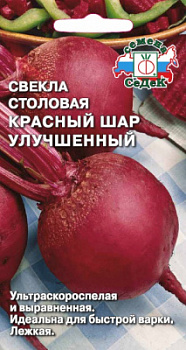 svekla_krasnyy_shar_uluchshennyy