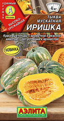 Тыква мускатная Иришка_ЦП