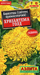 Бархатцы Хризантема голд