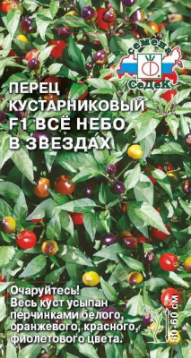Перец все небо в звездах
