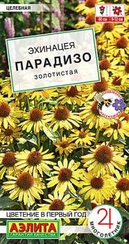 Эхинацея Парадизо золотистая_ЦП