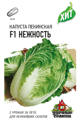 Капуста пекинская Нежность