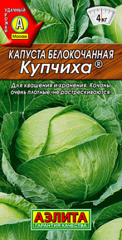 Капуста б-к Купчиха_ЦП