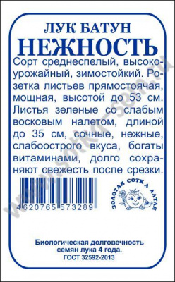 Батун Нежность БП