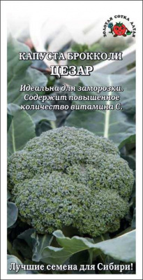 Капуста брокколи Цезар