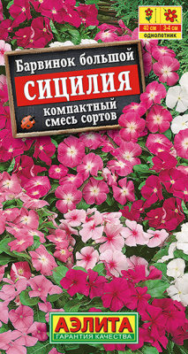 Барвинок Сицилия, смесь сортов_ЦП