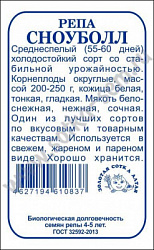 Сноуболл