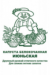 kapusta_belokoch_iunskaya_chb_paket