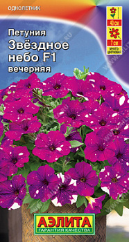 Петуния Звездное небо