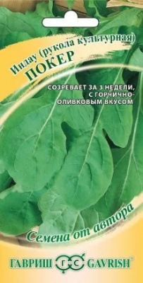 Рукола Покер