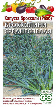 Капуста брокколи (Рааб) Среднеспела