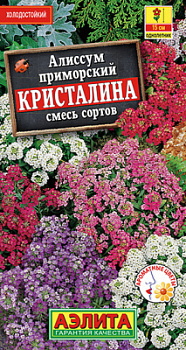 Алиссум Кристалина, смесь сортов_ЦП