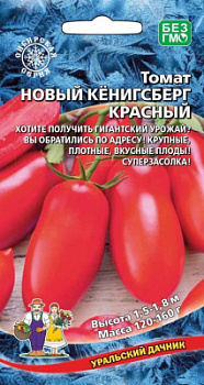 tomat-novyy-kenigsberg-krasnyy
