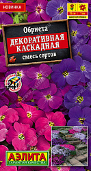 Обриета Декоративная каскадная, смесь