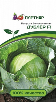 Капуста бк Дублер