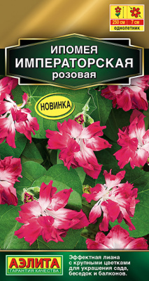 Ипомея Императорская розовая_ЦП