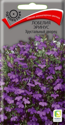 Лобелия Эринус Хрустальный Дворец