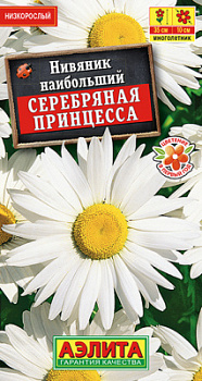 Нивяник Серебряная принцесса_ЦП