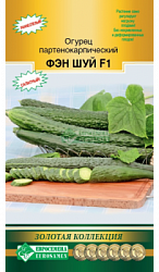 Огурец партенокарпик Фэн Шуй