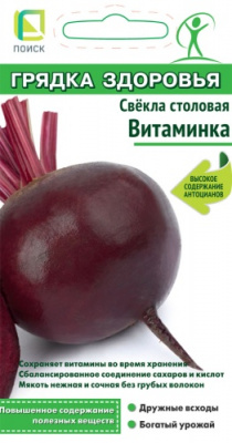 svekla_stolovaya_vitaminka_nd