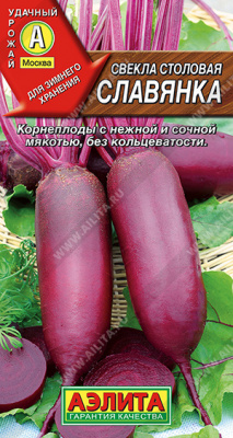 Свекла Славянка
