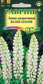 Белое пламя