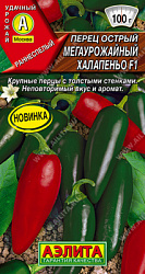 Перец острый Мегаурожайный Халапеньо