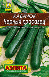 Кабачок Черный красавец