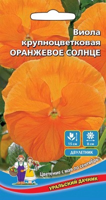 viola-krupnocvetkovaya-oranzhevoe-solnce