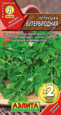 Петрушка листовая Бутербродная х2