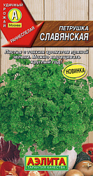 Петрушка кудрявая Славянская_ЦП