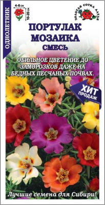 Портулак мозаика