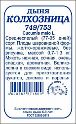 Дыня Колхозница