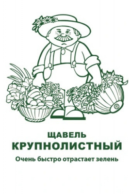 Щавель Крупнолистный БП