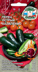 Перец острый халапеньо