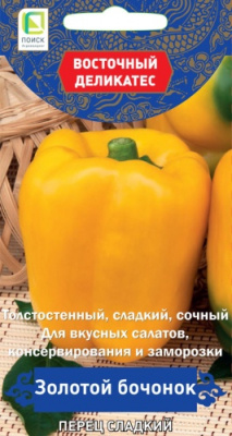 Перец сладкий Золотой Бочонок