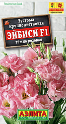 Эустома Эйбиси F1 темно-розовая крупноцветковая махровая_ЦП